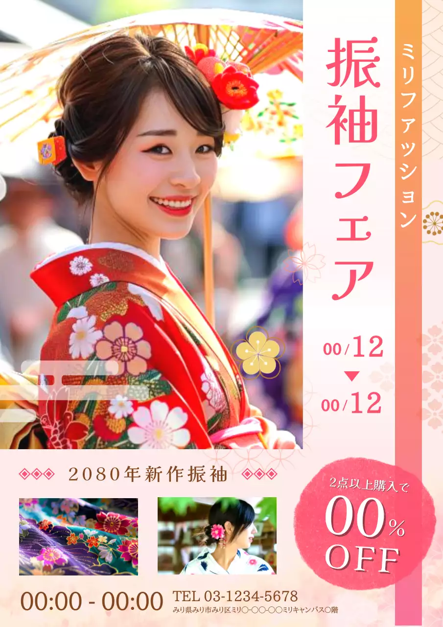 赤 上品 振袖 広告 ポスター