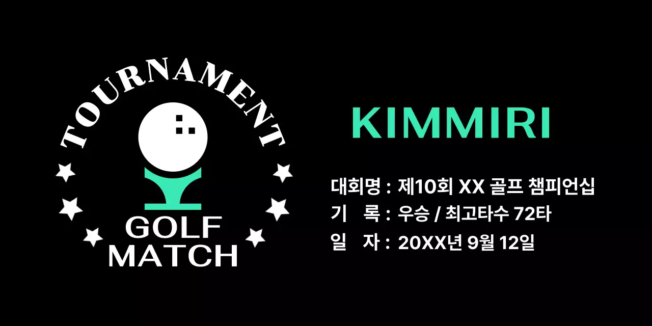 초록색 심플 골프 상패