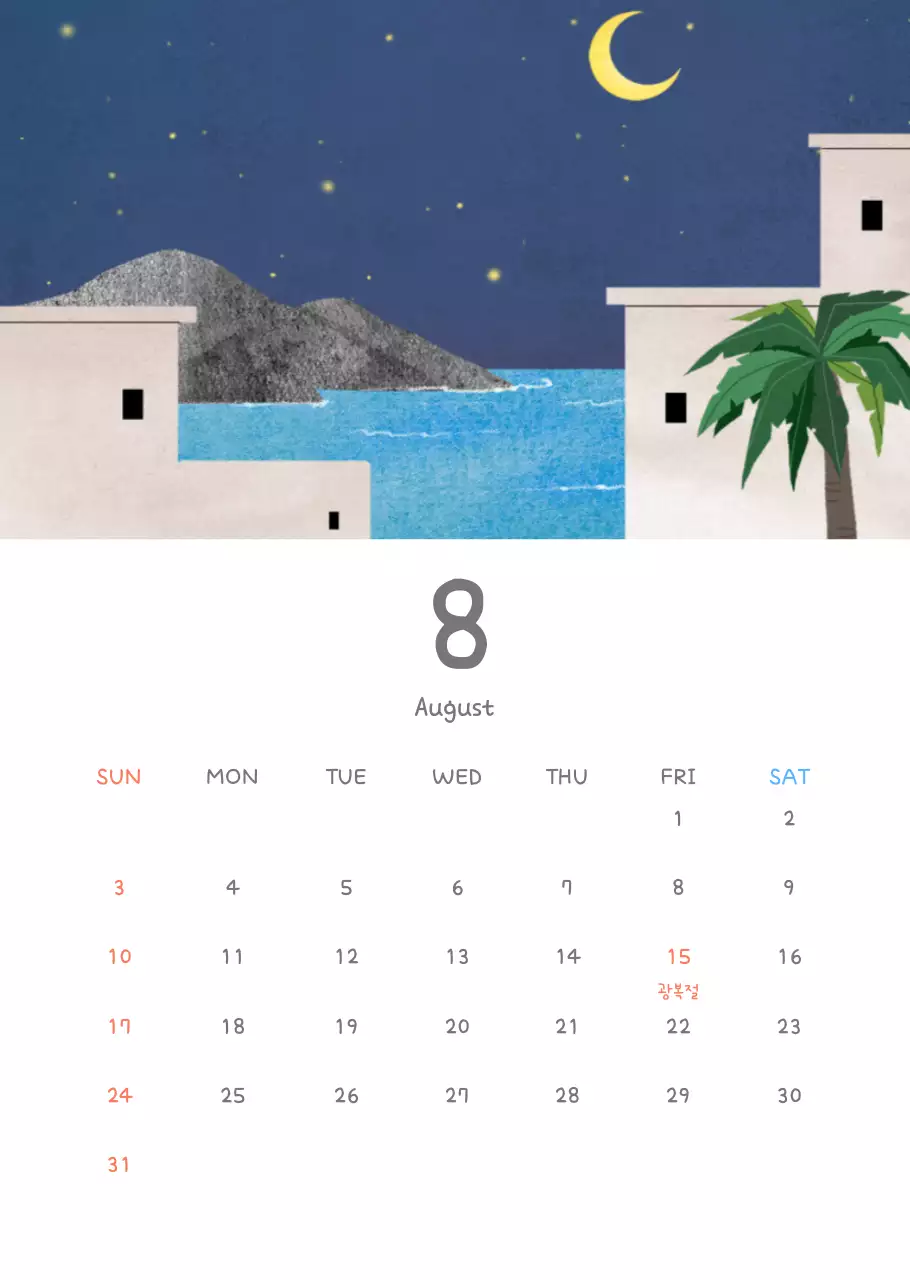 포근한 일러스트가 인상적인 귀여운 달력