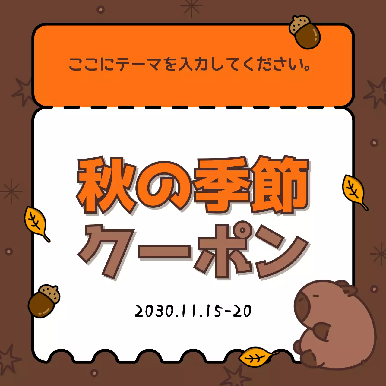 茶色 かわいい 秋 ポスター Instagram カルーセル