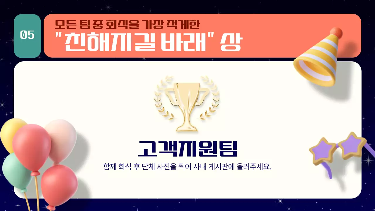 네이비 모던 연말 시상식 행사