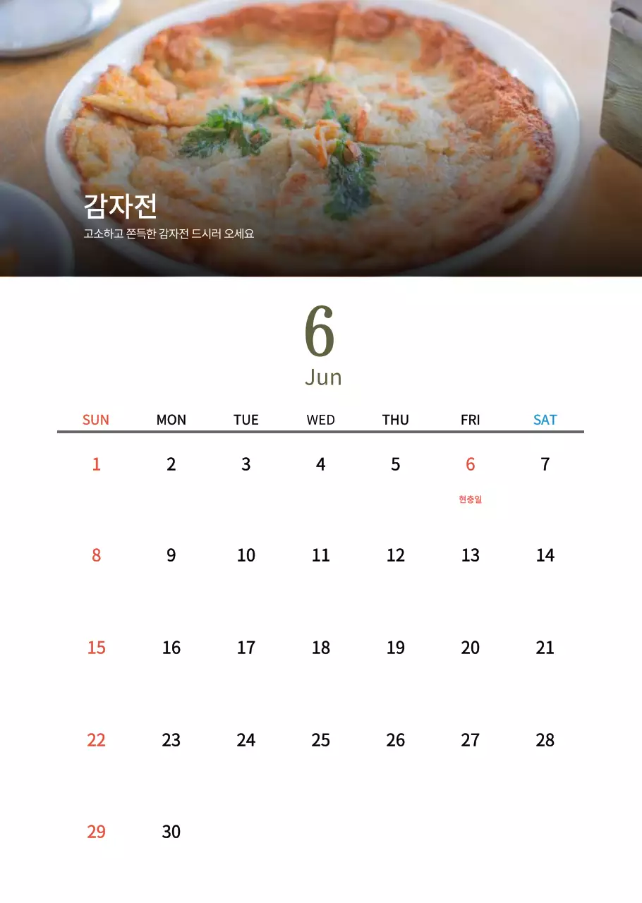 베이지의 전통 한식당 컨셉 달력