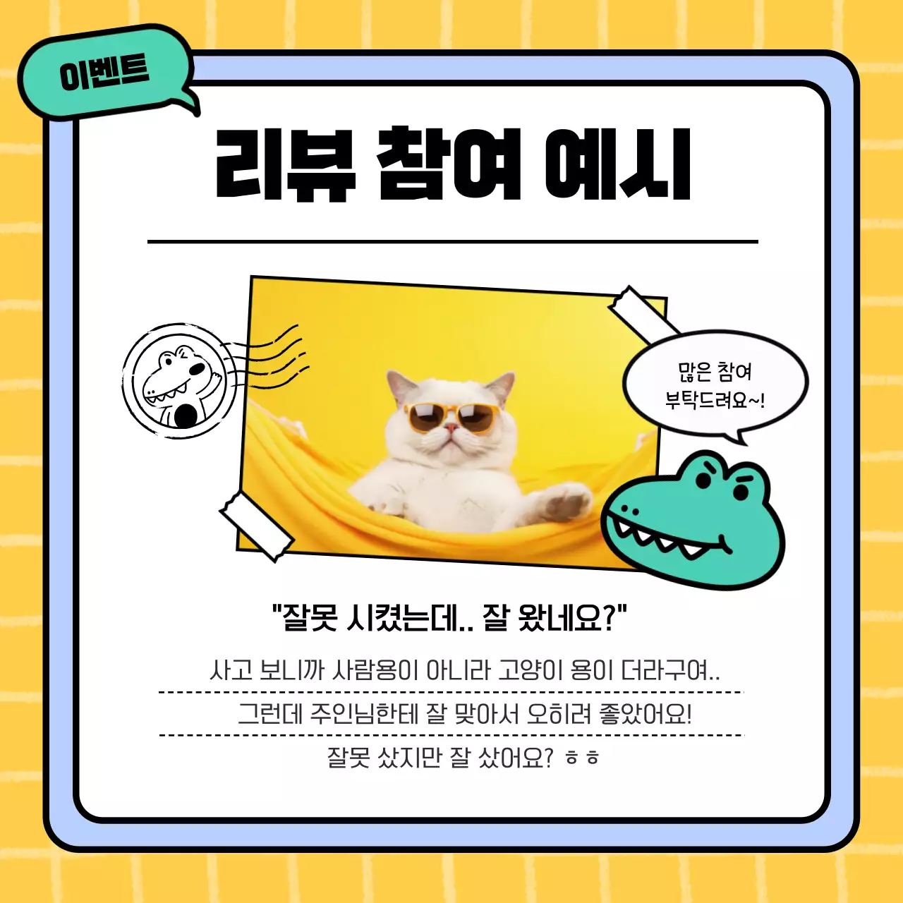 노랑의 아기자기한 쇼핑몰 리뷰 이벤트 홍보