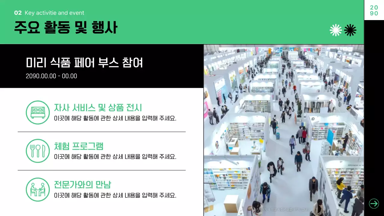 초록 모던 종무식 행사