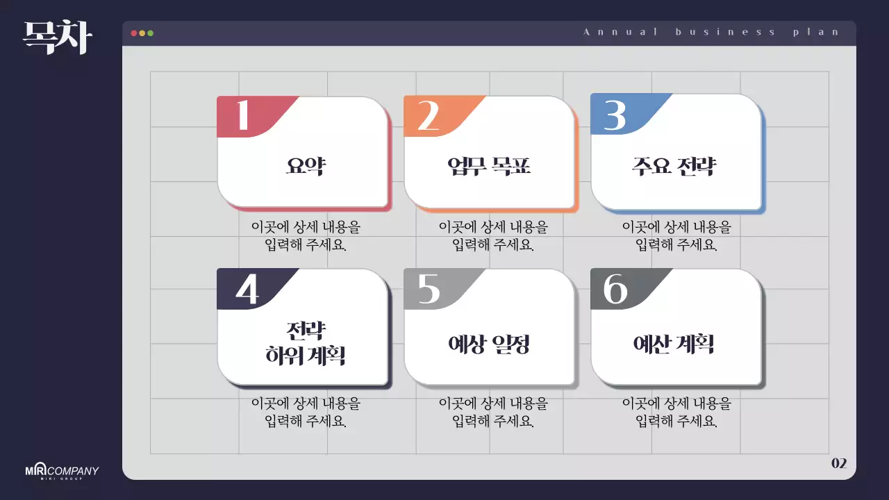 남색 모던 업무 계획서 기획