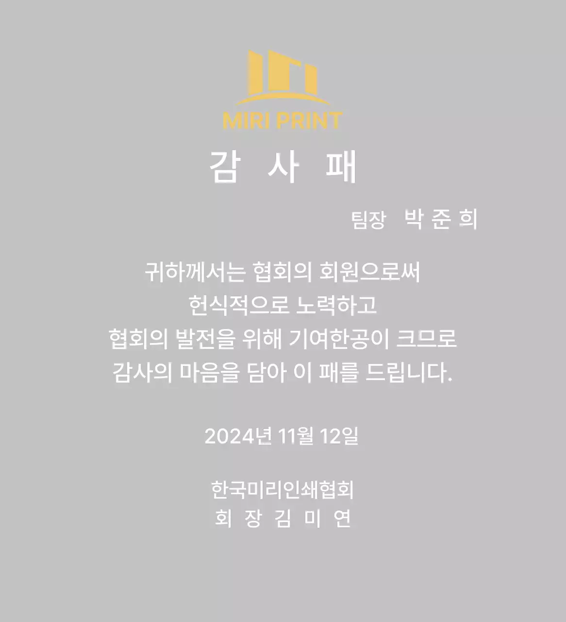 금색 깔끔 감사 상패