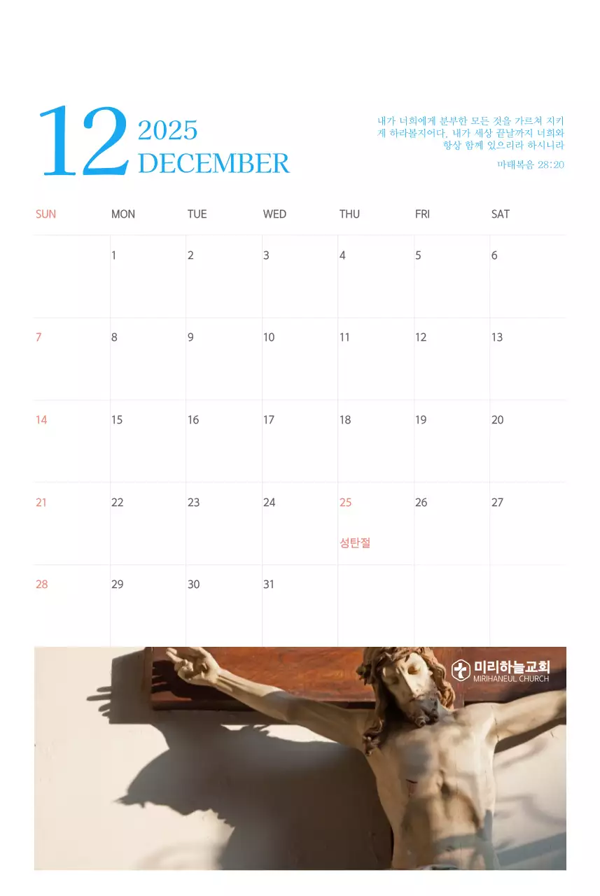 파란색 모던한 컨셉의 교회 달력