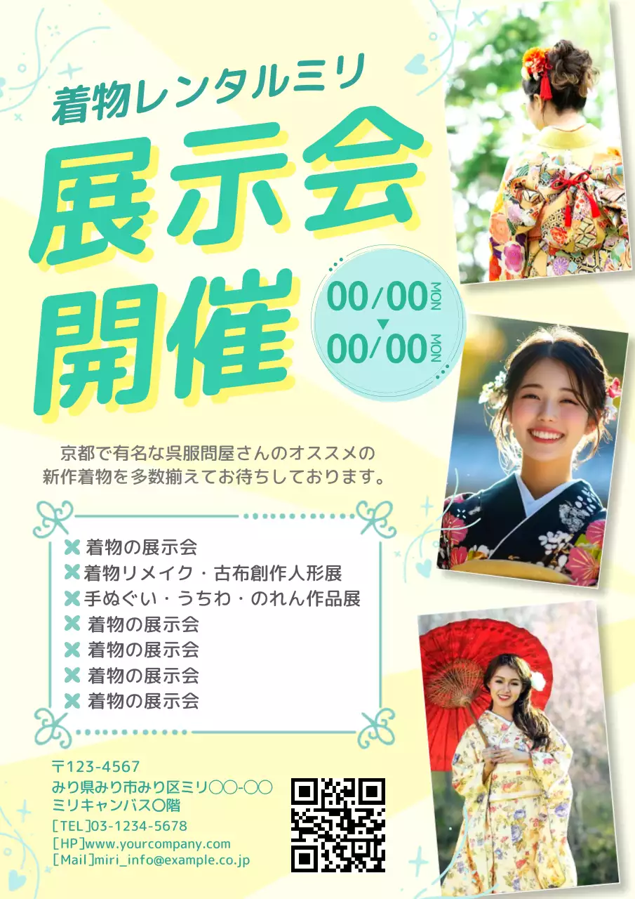 黄色 明るい 展示会 お知らせ ポスター