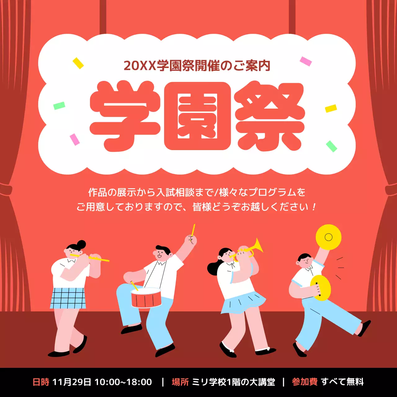 赤 ポップ 学園祭 ポスター