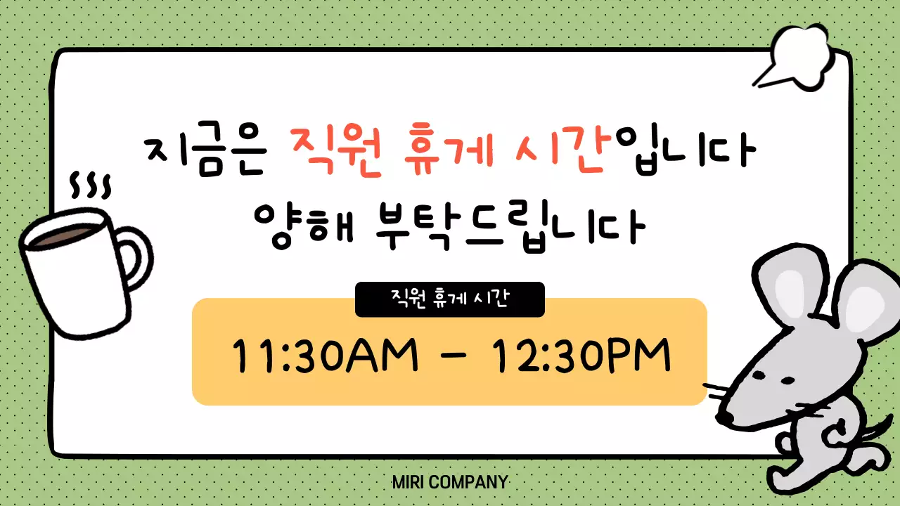 민트 아기자기한 안내