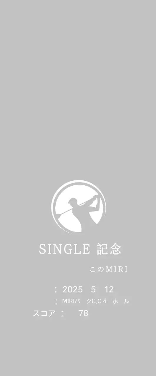 ホワイトのシンプルなゴルフ記念