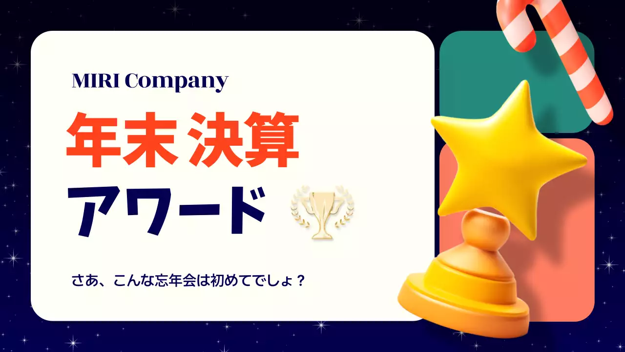 カラフル 楽しい イベント プレゼンテーション
