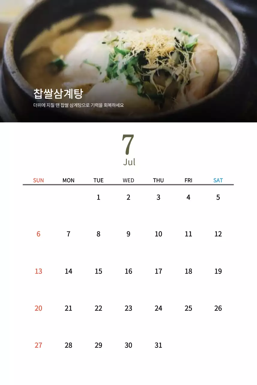 베이지의 전통 한식당 컨셉 달력