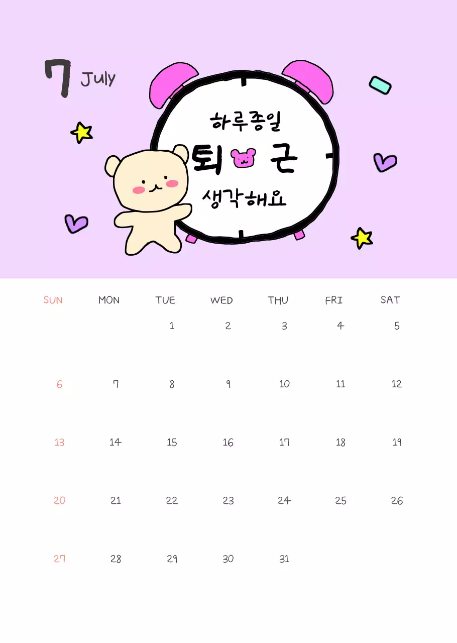 노랑 심플 직장인 짤 달력