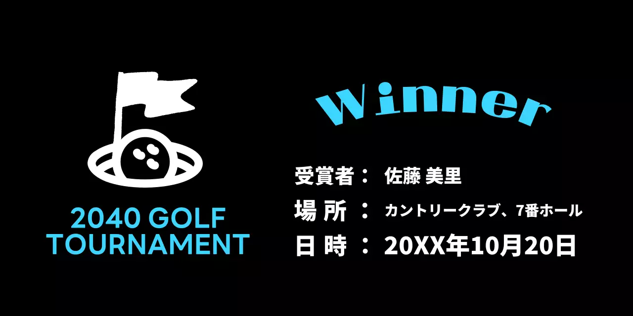スカイブルーシンプルゴルフ大会賞状