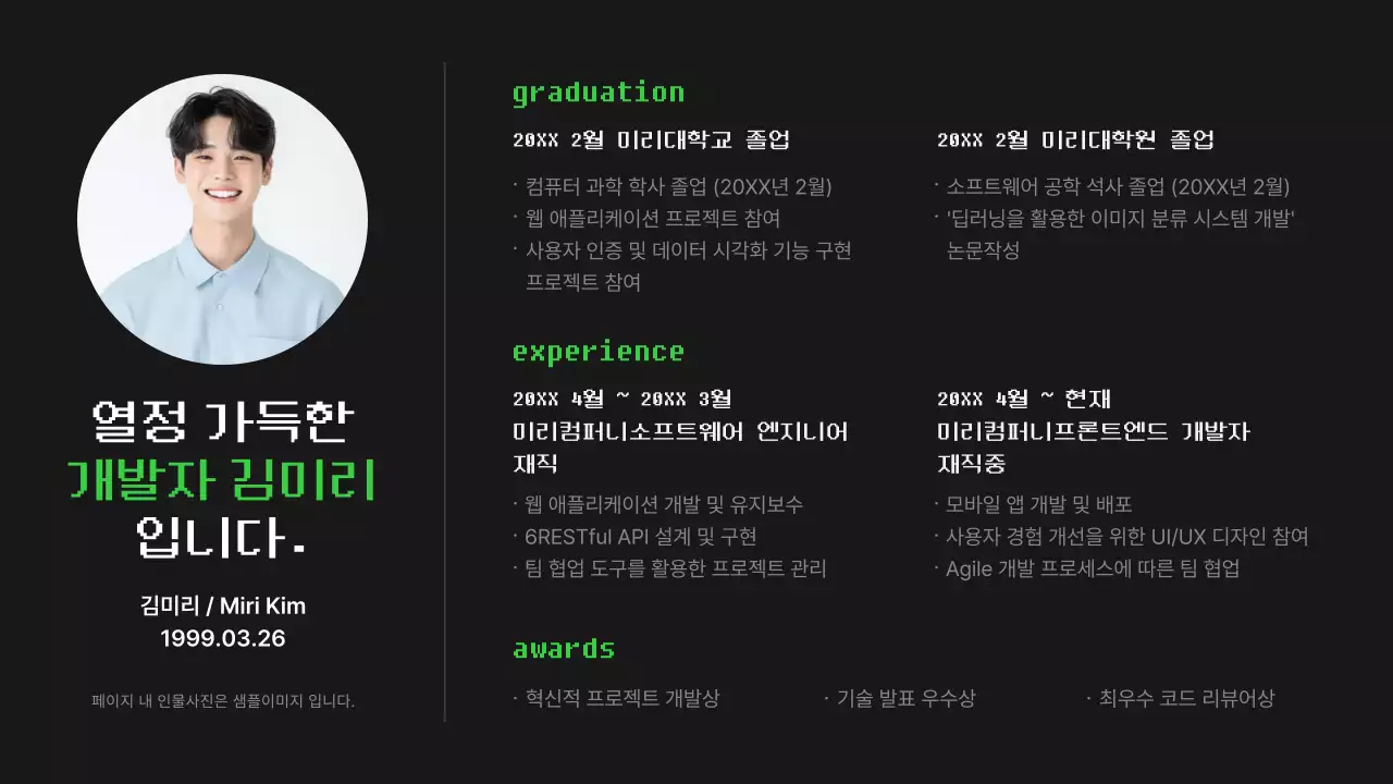 검정 모던 소프트웨어 포트폴리오