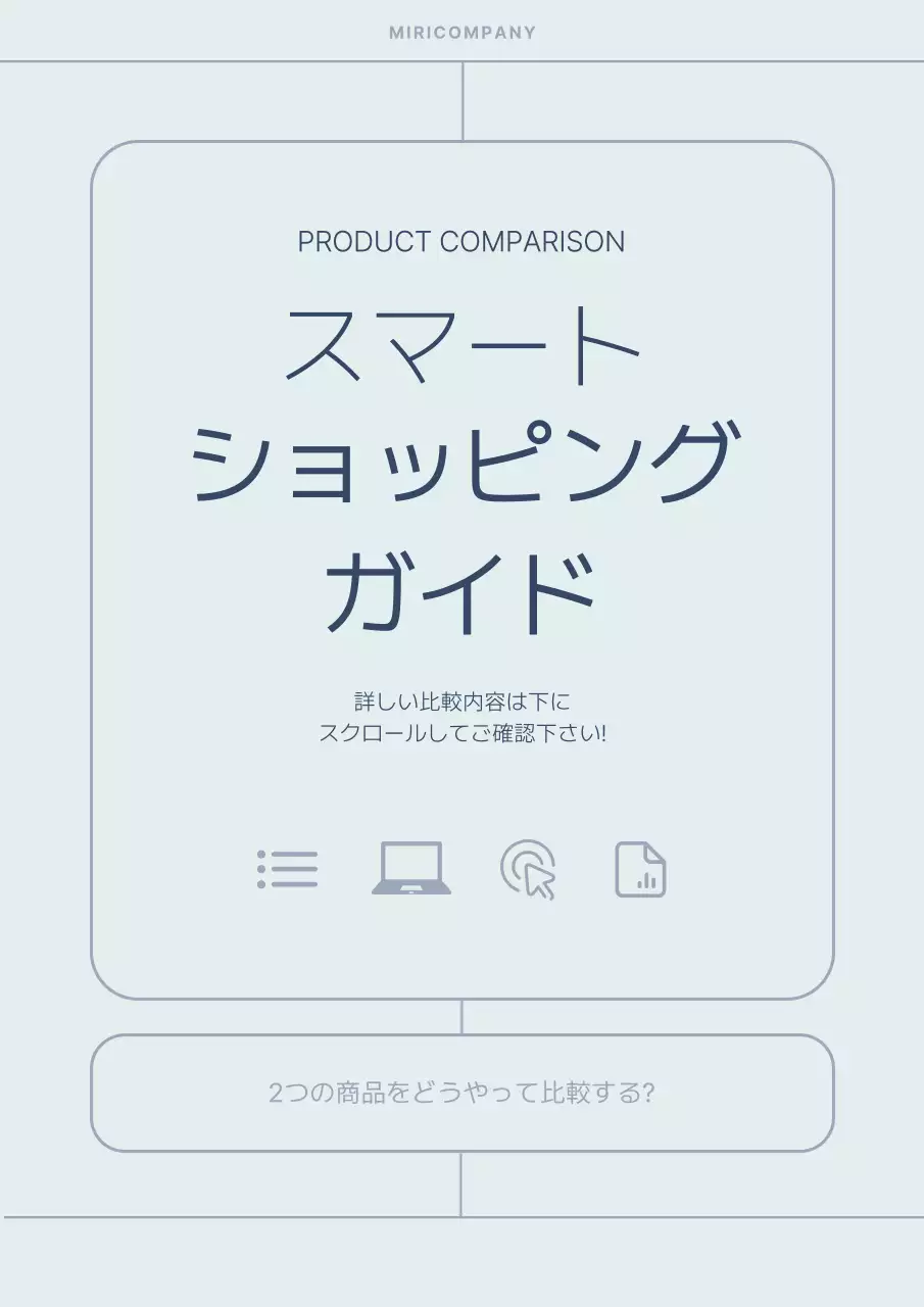 水色 シンプル ガイド 企画書 ポスター