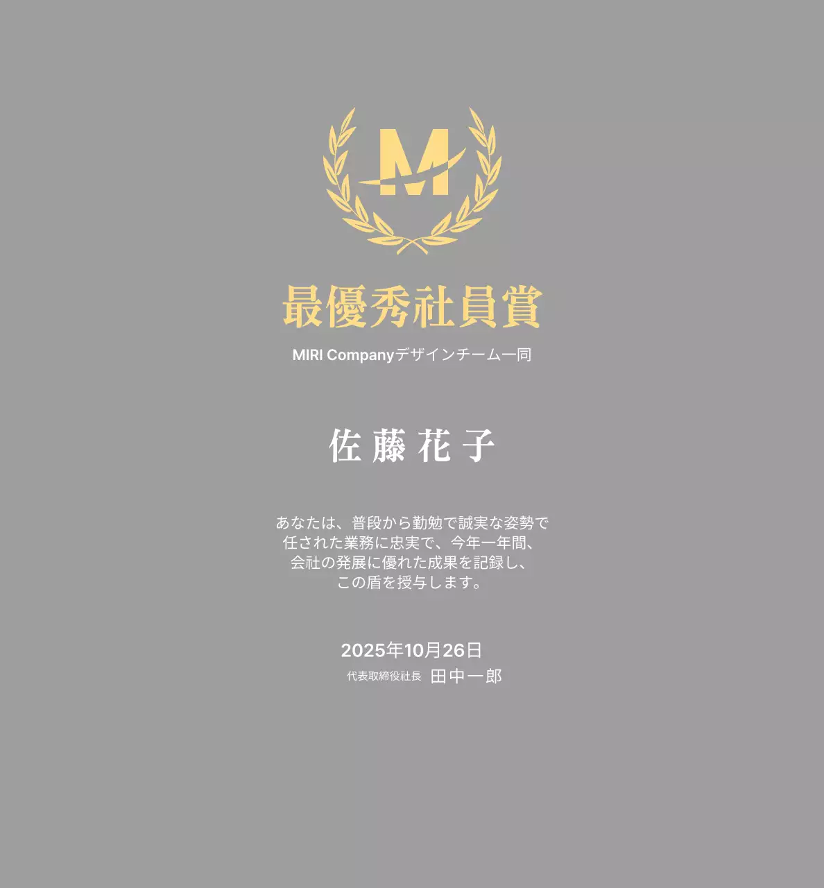 月桂樹のあるすっきりとした賞状プレート