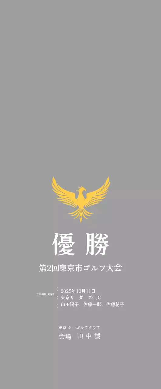 華やかな鳳凰の装飾が施されたクラシックなゴルフコンペトロフィー。