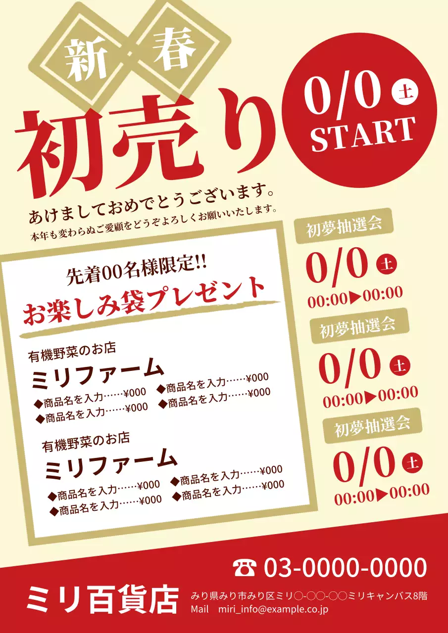 赤 モダン 初売り お知らせ ポスター