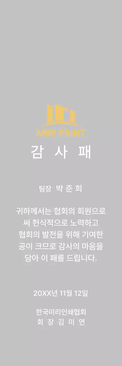 금색 깔끔 감사 상패