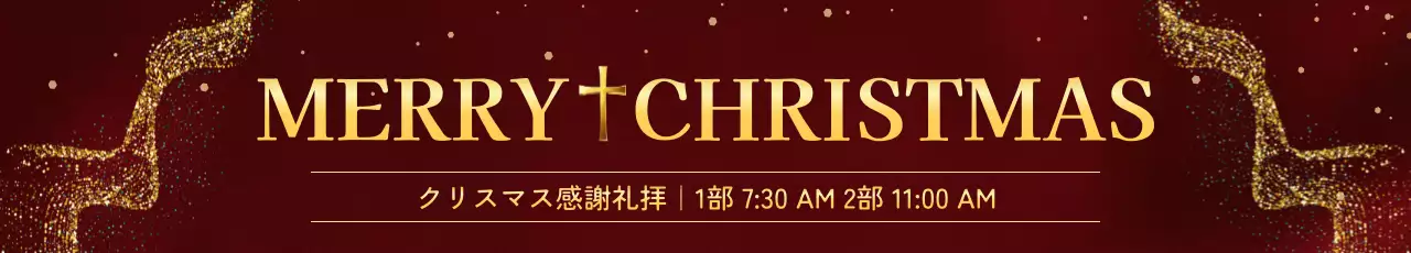 赤 上品 クリスマス お知らせ ウェブバナー