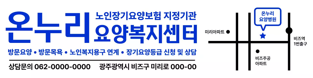 파랑 기본 요양복지 안내