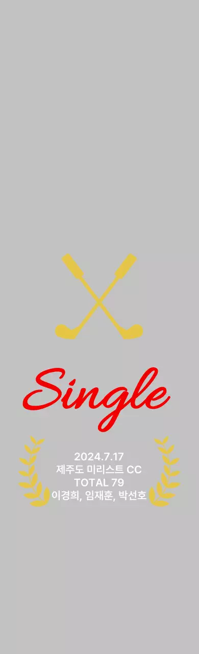 심플 골프 상패