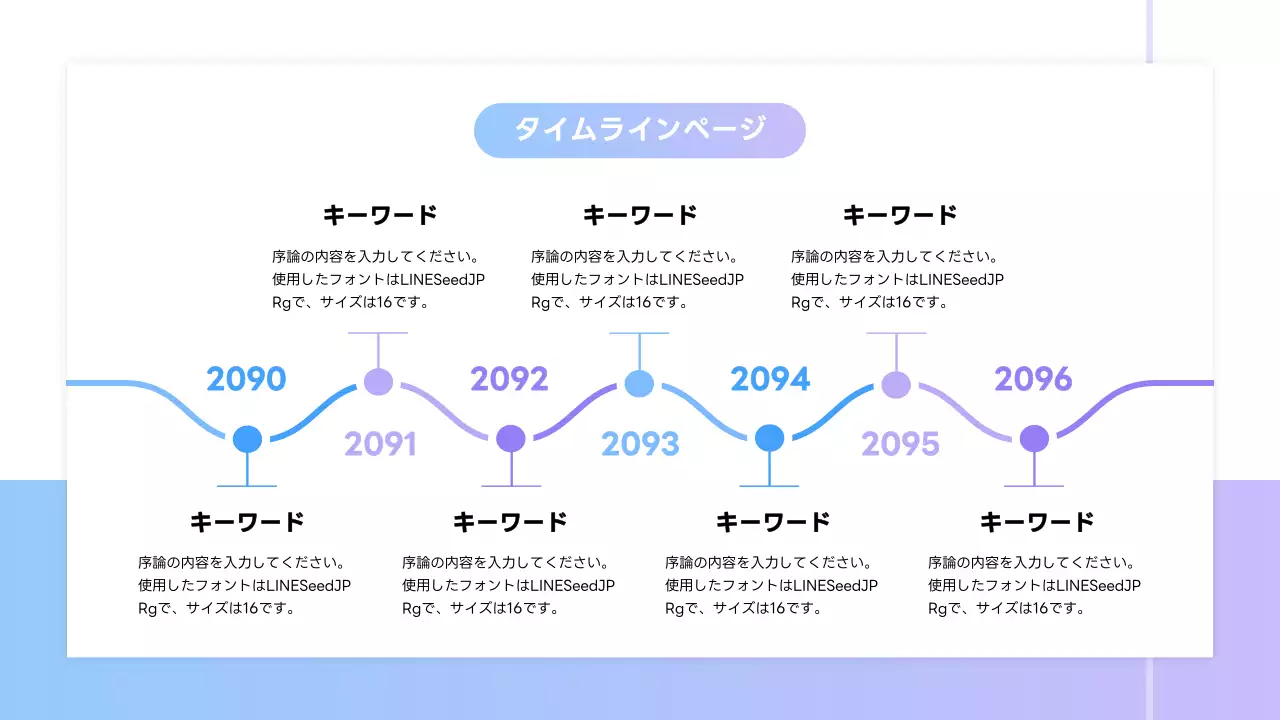 紫 モダン タイムライン プレゼンテーション