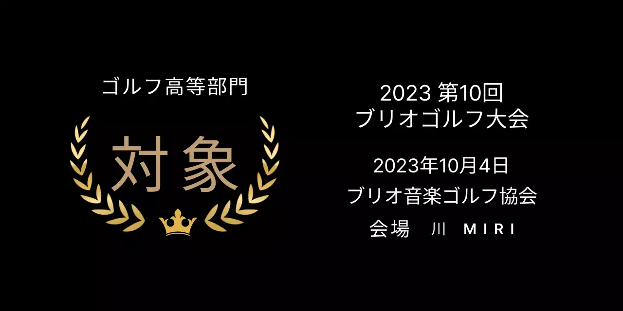 クラシックゴルフ上場