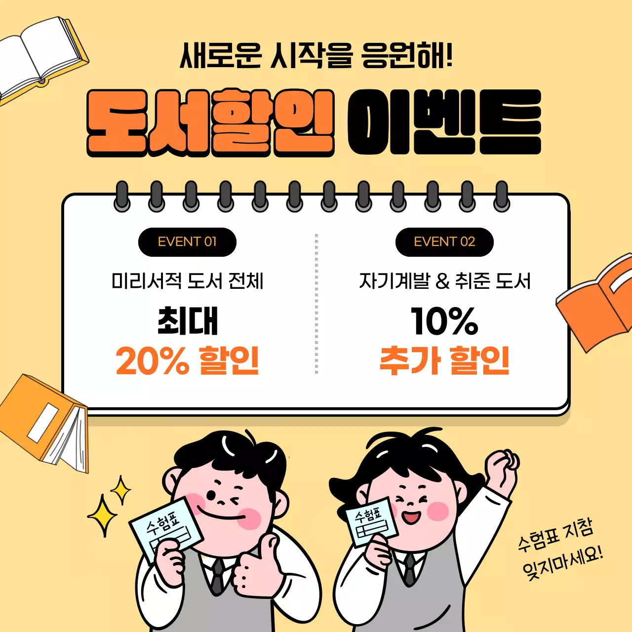 노랑 심플 수험생 상장