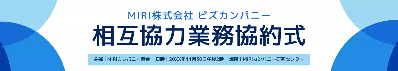 青 シンプル ビジネス お知らせ ウェブバナー