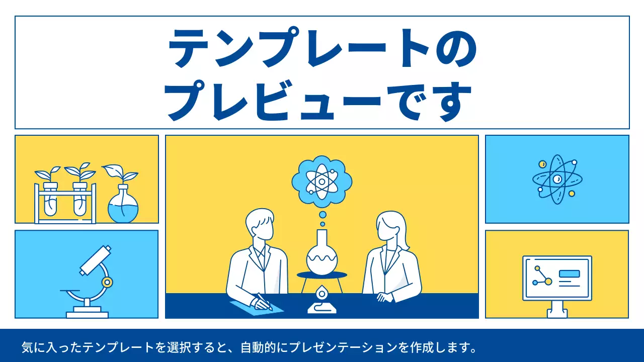 AIプレゼンテーション_テンプレート302