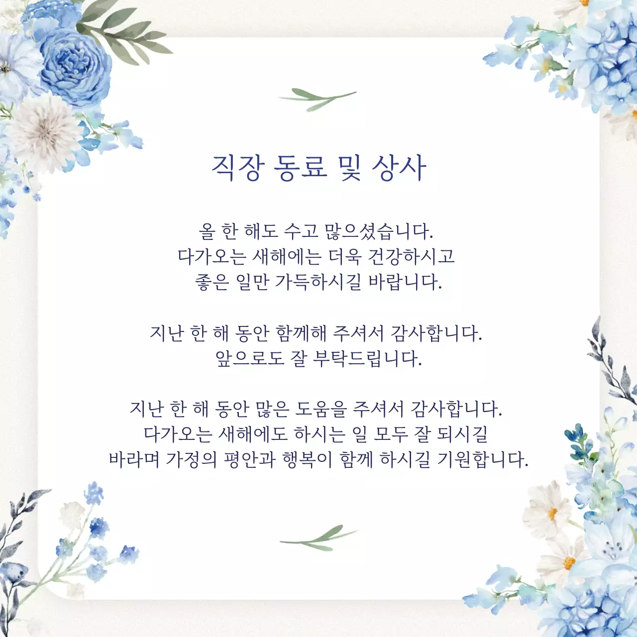 초록 우아한 연말연시 편지
