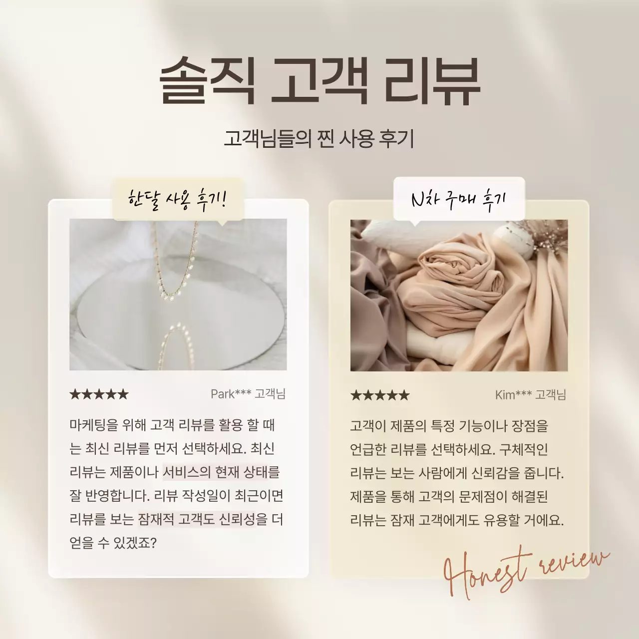 베이지의 미니멀한 브랜드 리뷰 템플릿 광고