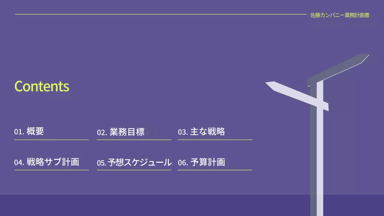 紫 シンプル 業務 計画書 プレゼンテーション