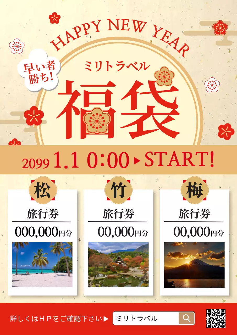 赤 オシャレ 福袋 お知らせ ポスター