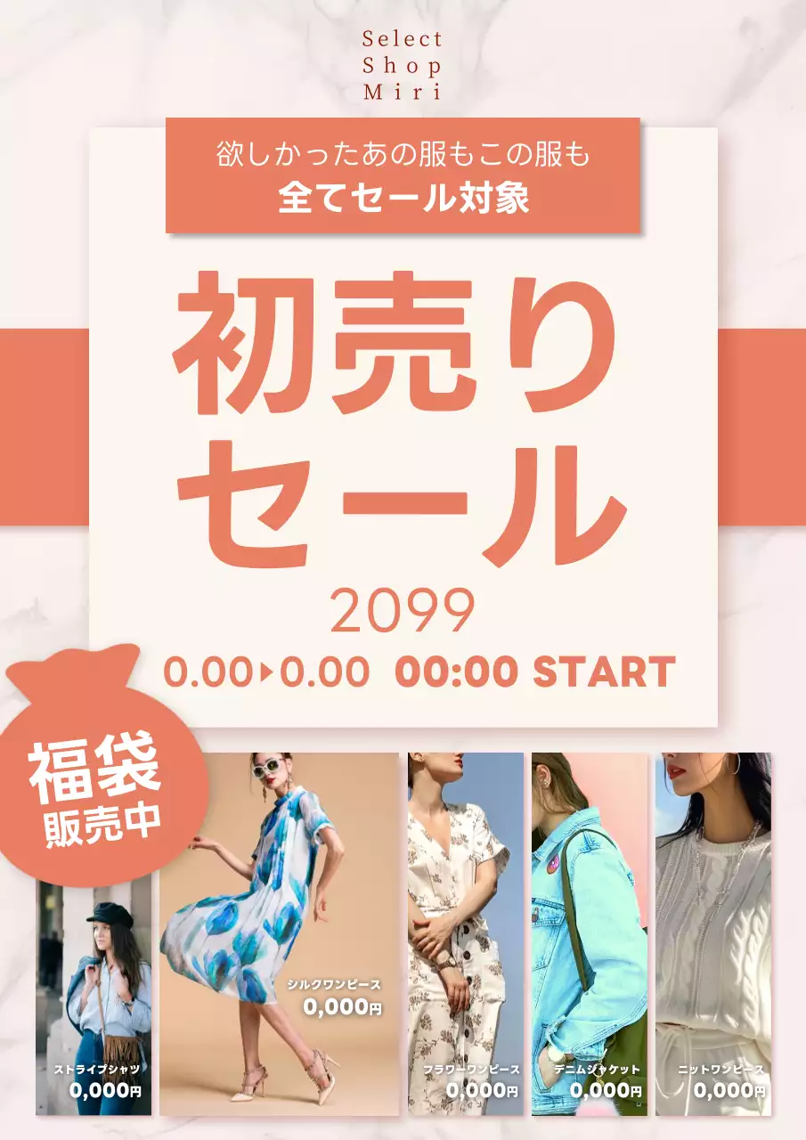 ピンク シンプル セール ポスター