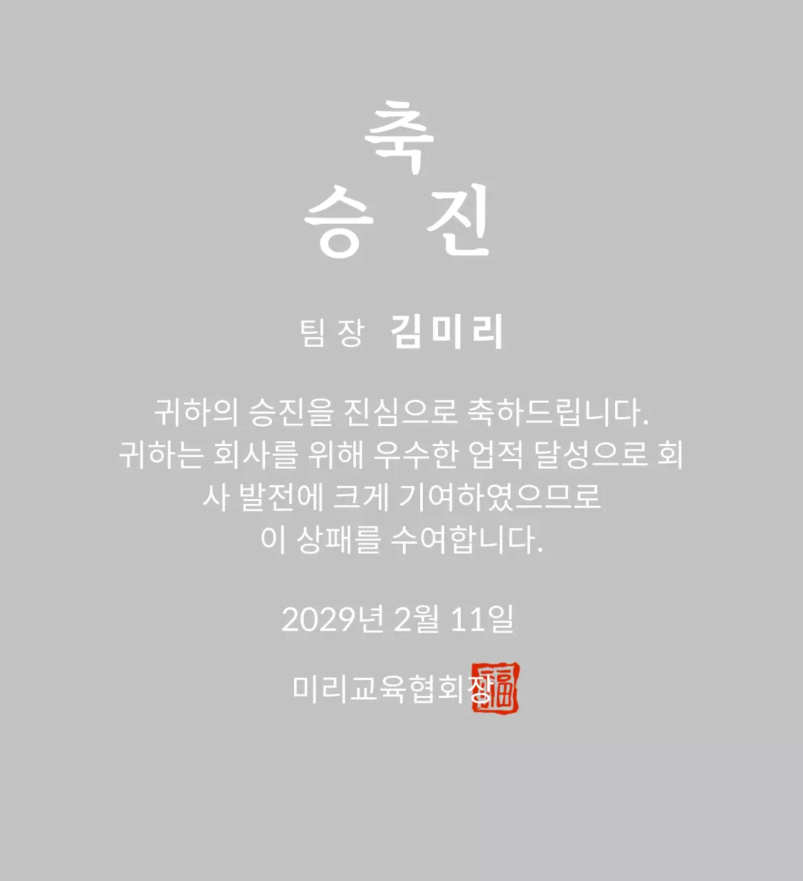 화이트 심플 승진 기념