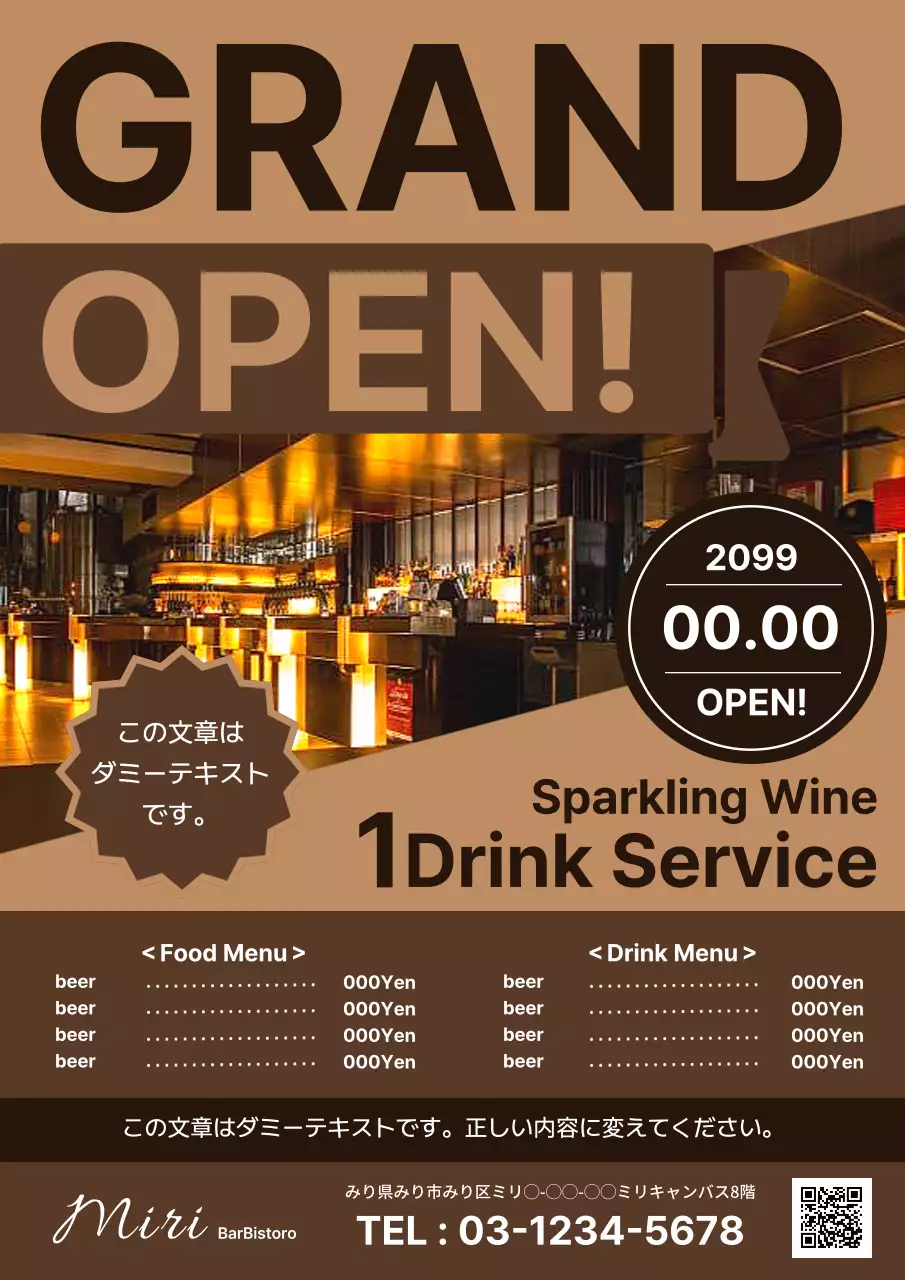 茶色 モダン 開店 ポスター