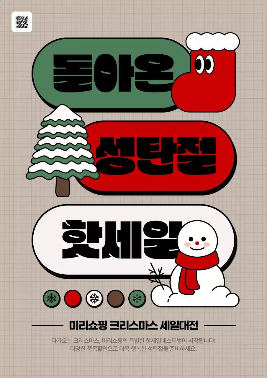 초록 레트로 크리스마스 세일