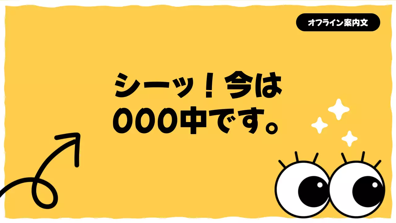 黄色 シンプル 案内 看板 プレゼンテーション