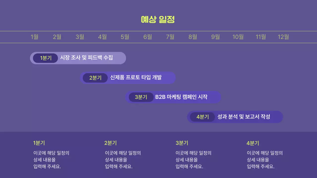 보라 모던 업무 계획서 기획