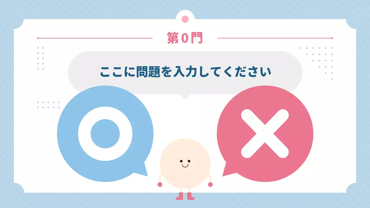 青 かわいい クイズ プレゼンテーション