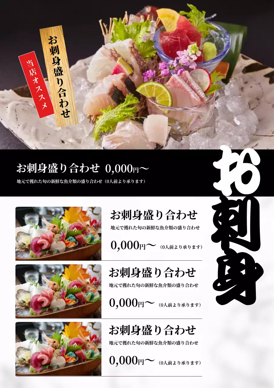 カラフル 上品 刺身 メニュー表 ポスター