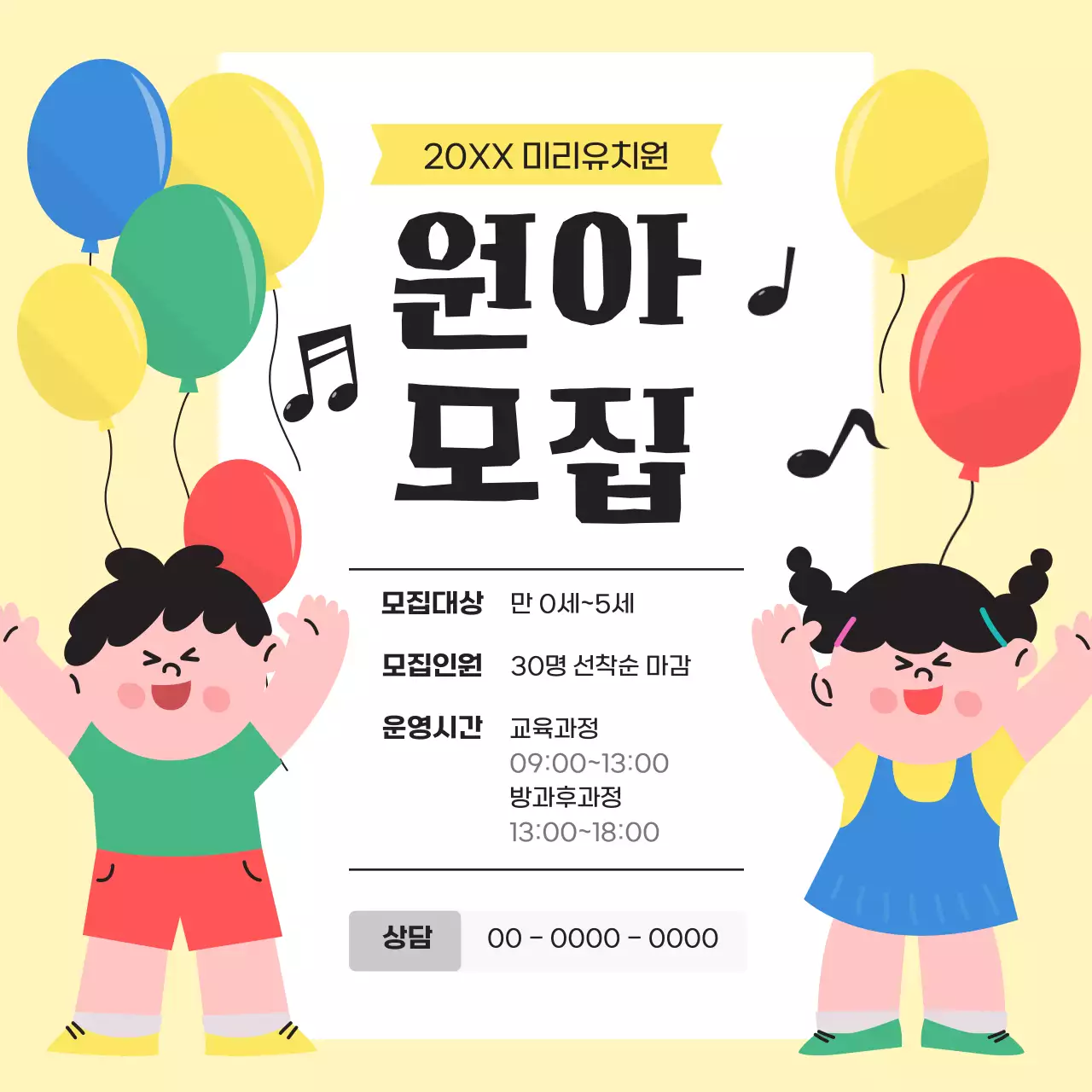 노랑 아기자기한 원아 모집