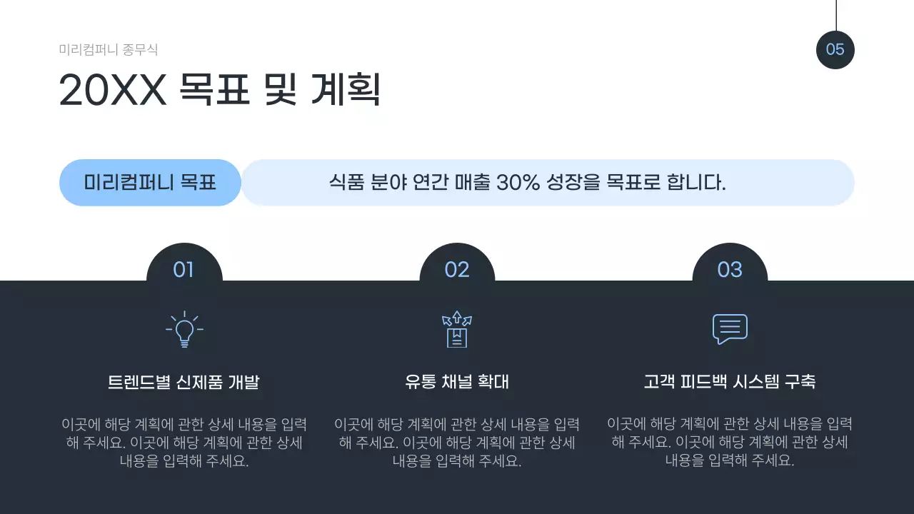 파랑 모던 연말 종무식 기념