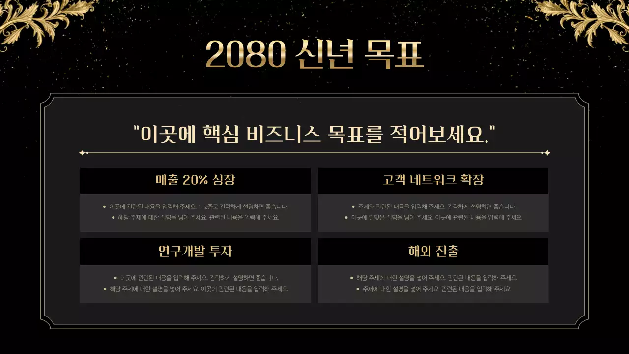 검정 고급 송년회 행사