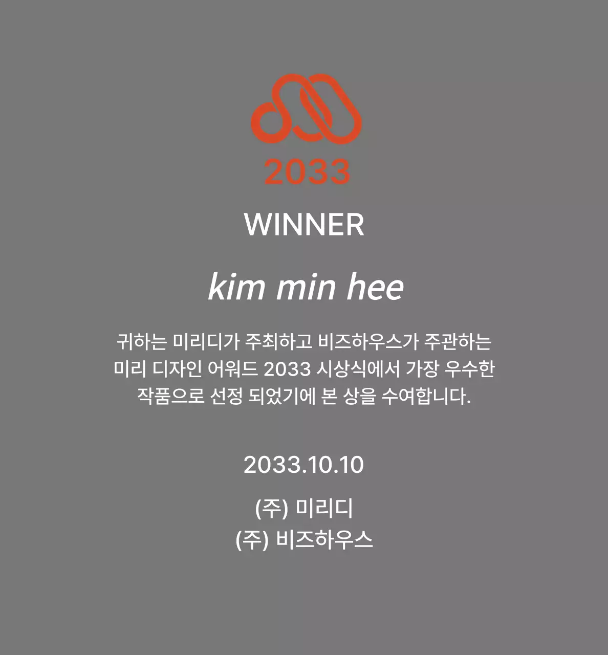 회색 심플 시상식 상장