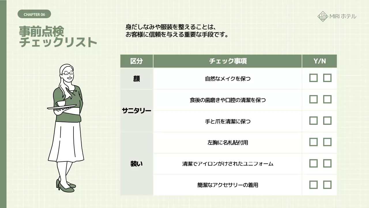 緑 シンプル ガイドライン マニュアル プレゼンテーション